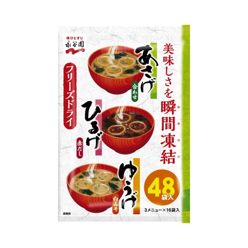 あさげひるげゆうげアソート４８食入※