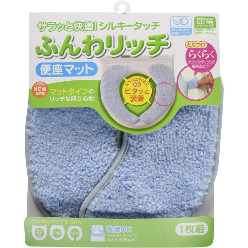 ふんわリッチ　便座マット　ブルー　２セット