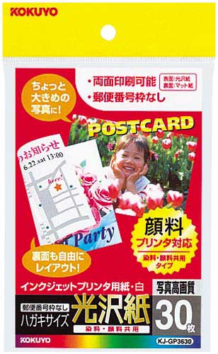 ＩＪＰ用はがきサイズ光沢　郵便番号枠なし　３０枚