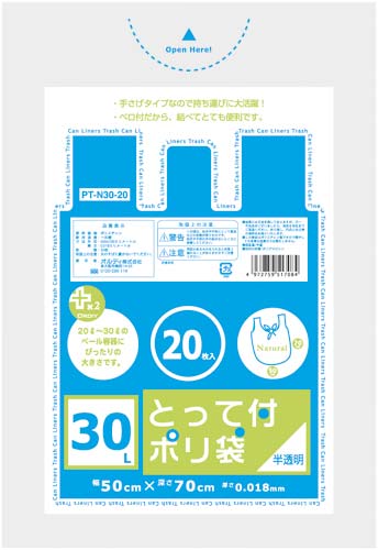 プラスプラスとって付ポリ袋　３０Ｌ　２０枚