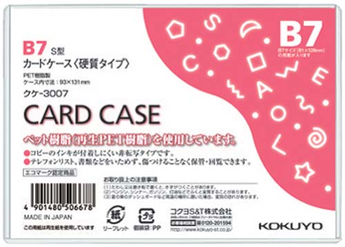 カードケース（環境対応）硬質Ｂ７　６０枚