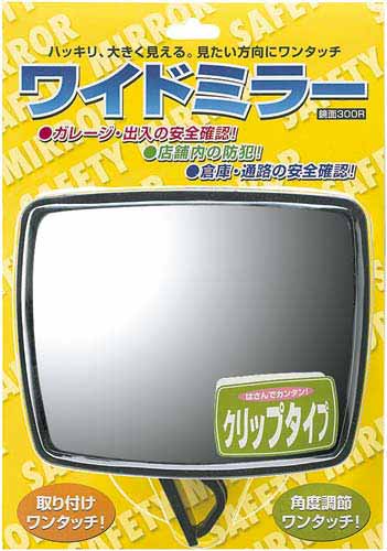 ワイドミラー　クリップタイプ