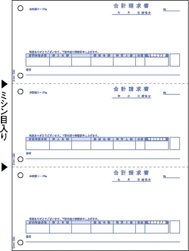 合計請求書　Ａ４タテ　３面　５００枚