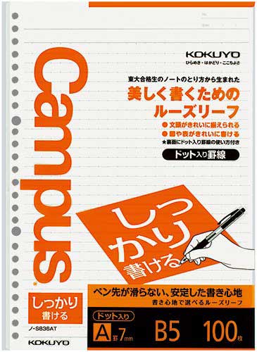 キャンパスルーズリーフしっかり書けるドットＡ罫５冊