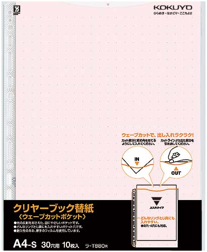 クリヤーブックウェーブカット替紙Ａ４縦　赤２００枚