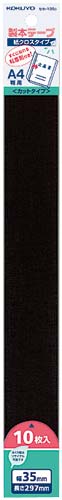 製本テープ　Ａ４カットタイプ　黒　１０枚