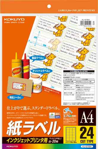 インクジェット用　紙ラベル　Ａ４　２４面　２０枚