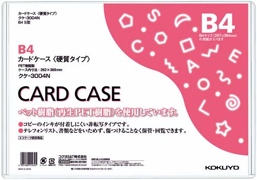 カードケース（環境対応）硬質Ｂ４　６０枚