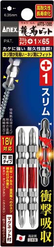 龍靭ビットスリムタイプ　＋１×６５　２本組