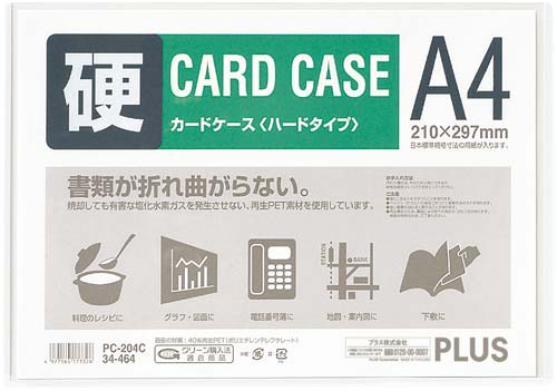 カードケース　ハードタイプ　Ａ４　１枚