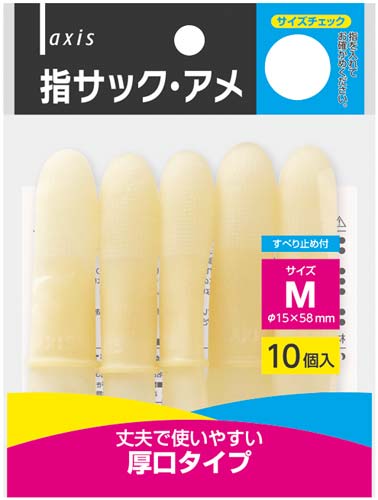 指サックアメ　Ｍ