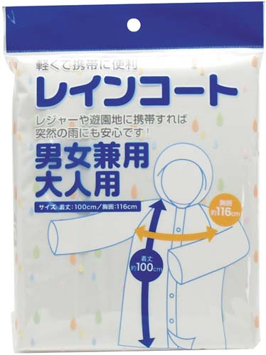 レインコート　１着