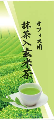 抹茶入玄米茶　２００ｇ入×３※