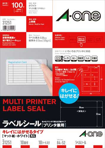 キレイにはがせるラベル　兼用　１０面角丸　１０枚