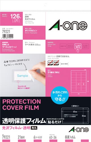 透明保護フィルム　６３×３６ｍｍ　２１面　６枚