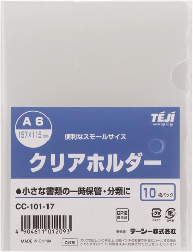クリヤーホルダーＰＰ　Ａ６　１０枚パック