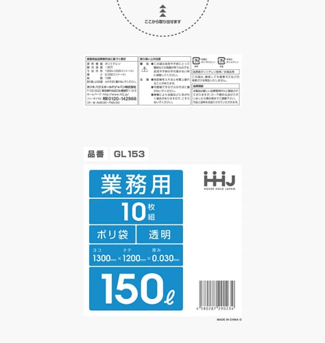 業務用ポリ袋１５０Ｌ透明０．０３ｍｍ１０枚
