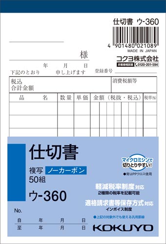 仕切書　Ｂ７タテ型５０組　ノーカーボン　５０冊
