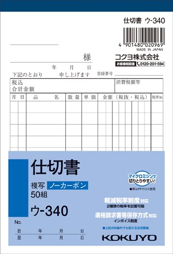 仕切書　Ａ６タテ５０組ノーカーボン　１０冊
