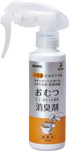おむつ消臭剤