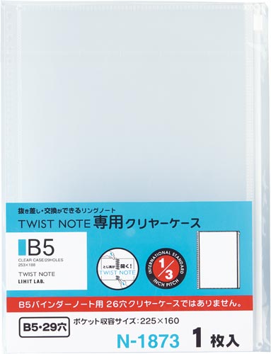 ツイストノート＜専用クリヤーケース＞　セミＢ５