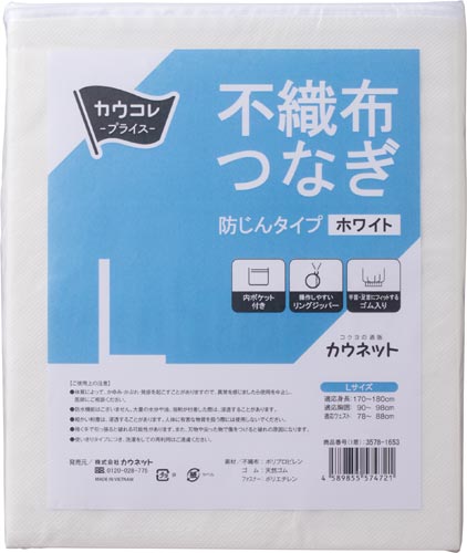 不織布つなぎ　防じんタイプ　Ｌ×３０着