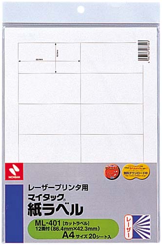レーザープリンタ用紙ラベル　Ａ４　１２面　２０枚