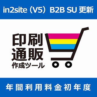 ｉｎ２（Ｖ５）Ｂ２Ｂ初年度　ＳＵ更新
