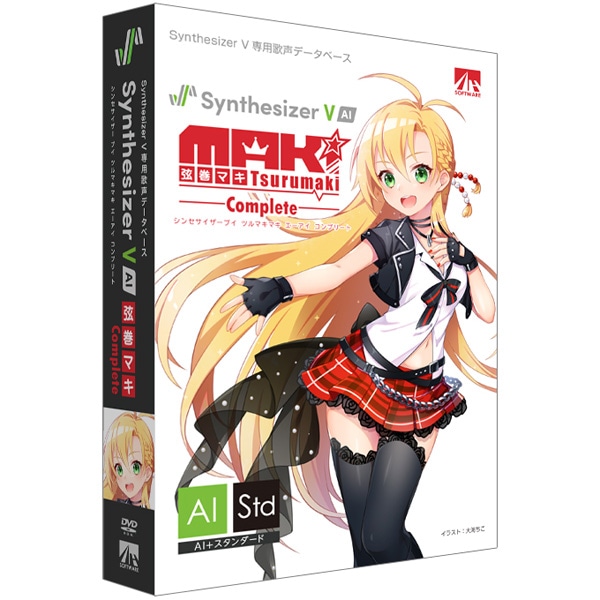 Synthesizer V 弦巻マキ AI コンプリート