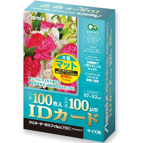 ラミネートフィルム 100μm 100枚 IDカード マット