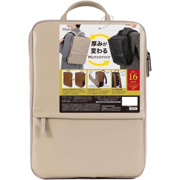 厚みが変わるパソコンバッグ PCバックパック 16インチ ベージュ