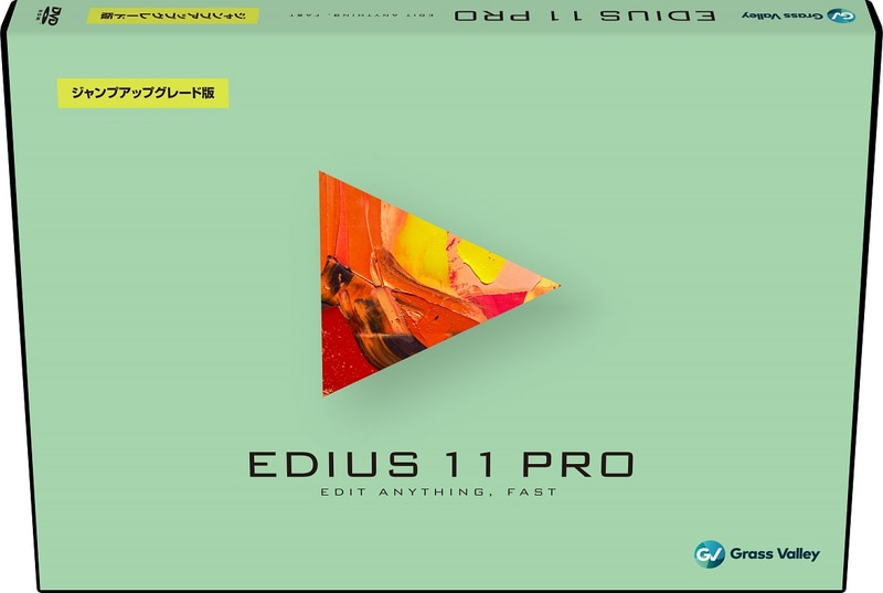 EDIUS 11 Pro ジャンプアップグレード版