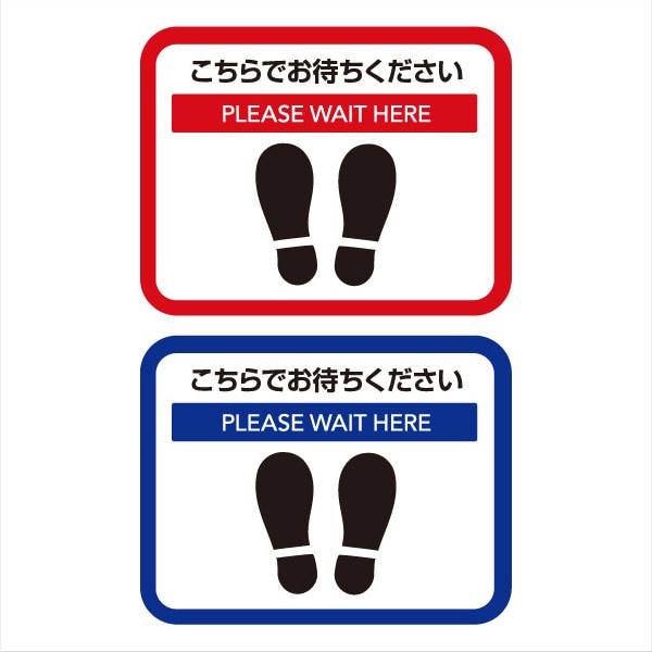 ソーシャルディスタンス サインマット 横長 45cm×35cm 10枚（赤×5枚 青×5枚）