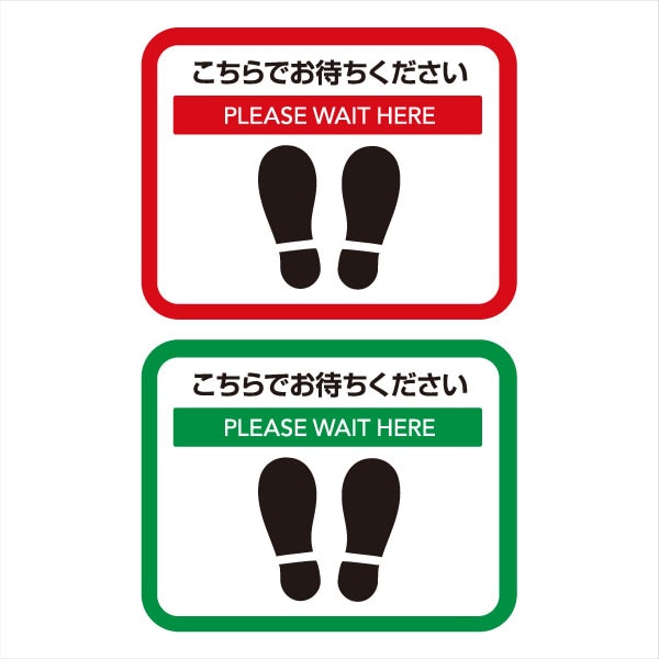 ソーシャルディスタンス サインマット 横長 45cm×35cm 10枚（赤×5枚 緑×5枚）