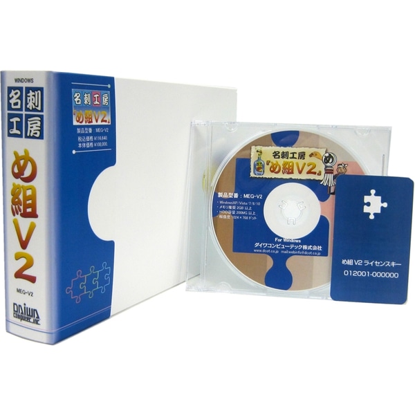 名刺工房 め組V2