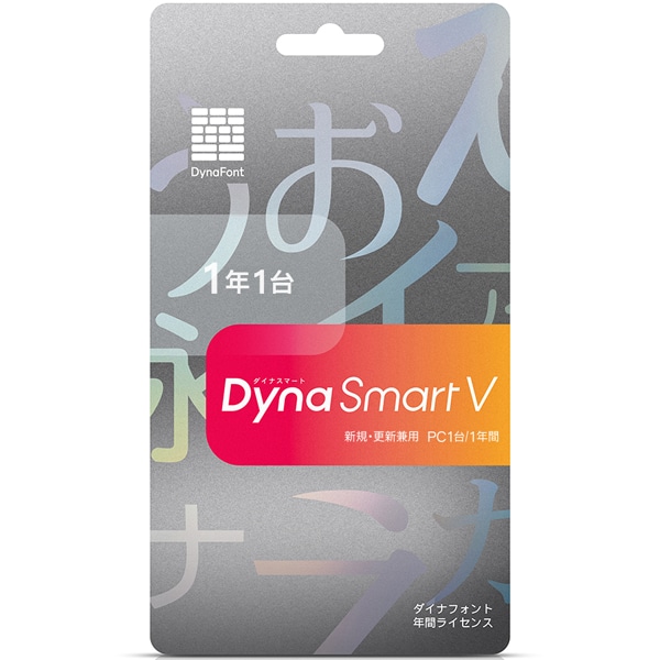 DynaSmart V PC1台1年 カード版（新規・更新兼用）