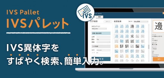 IVSパレット Ver2.0 マスターパッケージ