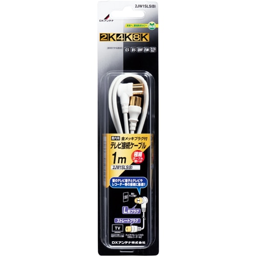 テレビ接続ケーブル(1m)[2K・4K・8K対応]