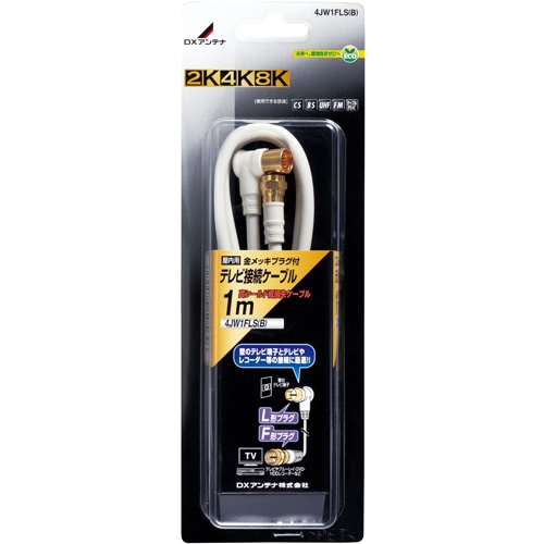 テレビ接続ケーブル(1m)[2K・4K・8K対応]