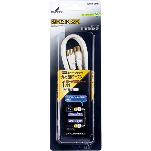 テレビ接続ケーブル(1m)[2K・4K・8K対応]