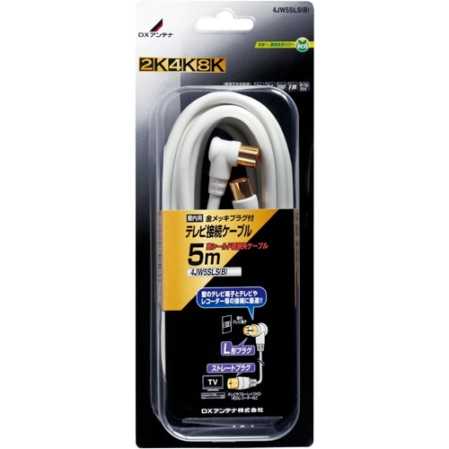 テレビ接続ケーブル(5m)[2K・4K・8K対応]