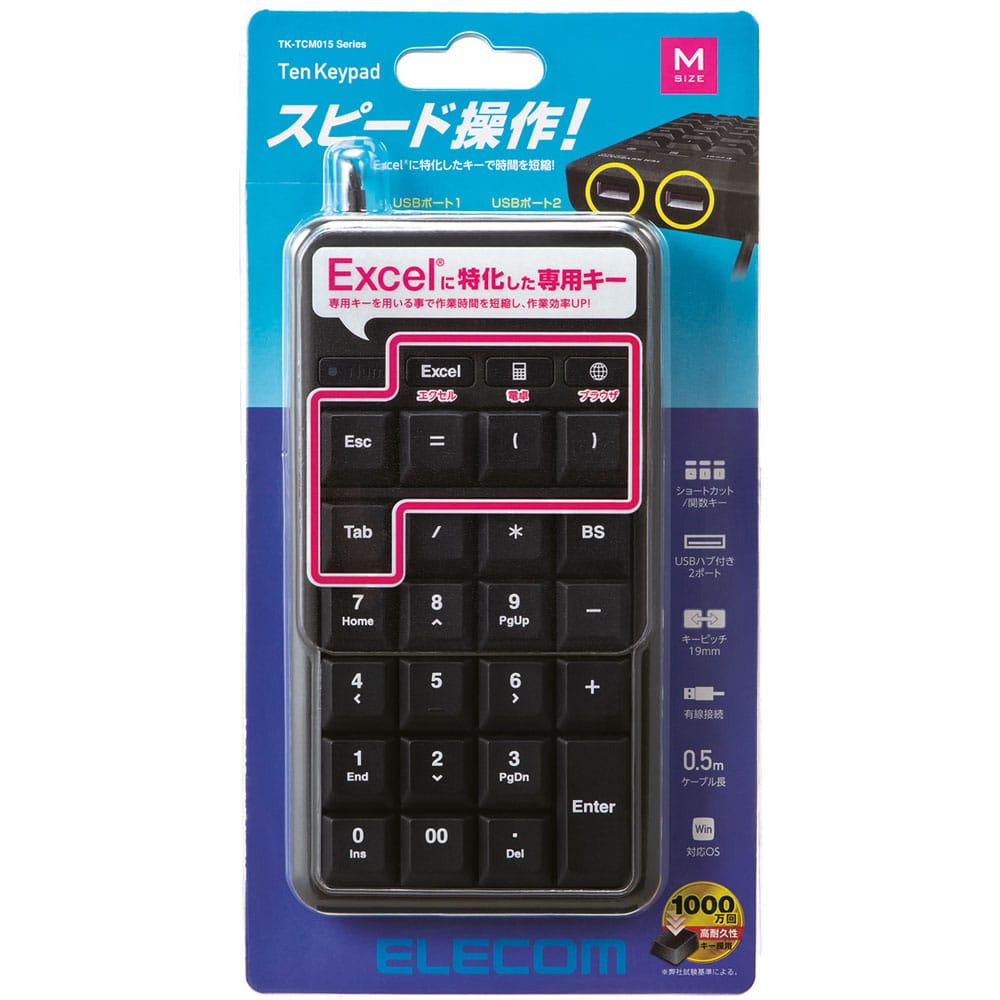 2ポートUSB2.0ハブ付テンキーボード/Mサイズ/メンブレン/高耐久/ホットキー付/ブラック