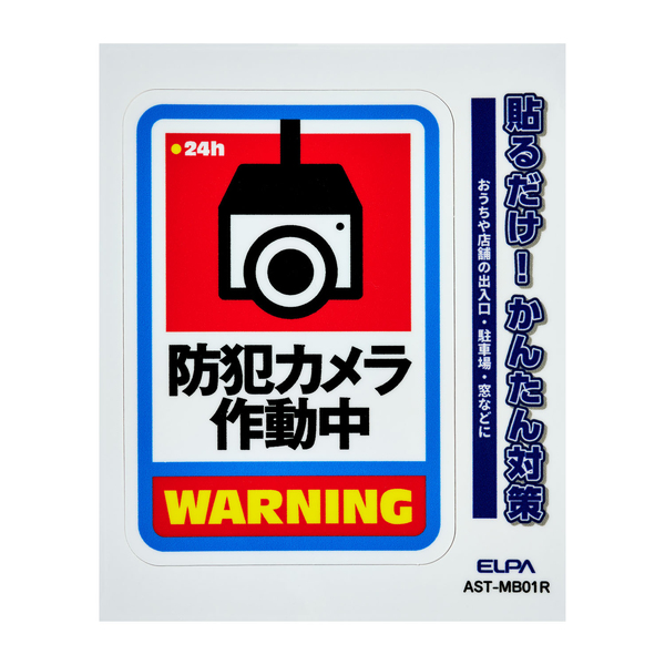 ステッカーM カメラ作動中 レッド