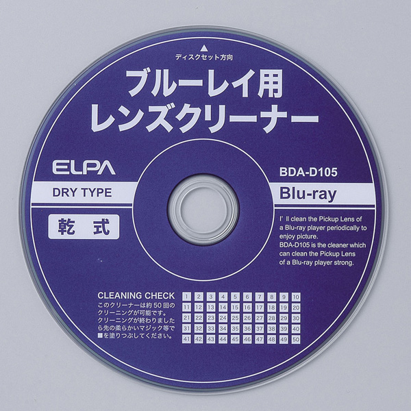 ブルーレイレンズクリーナー