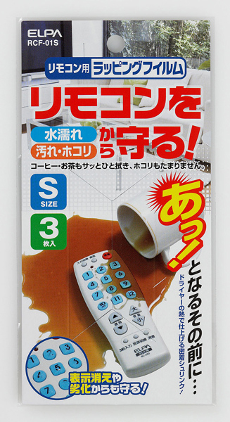 リモコン用ラッピングフィルム（S）