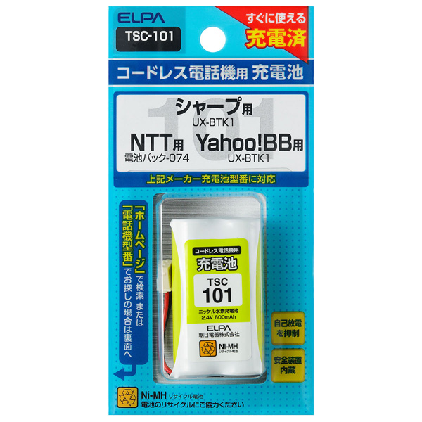 電話機用充電池