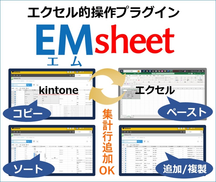 EMsheet for kintone User-Model 12ヶ月