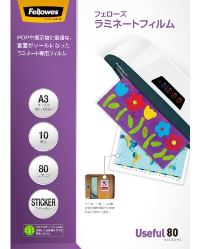 ラミネートフィルム A3サイズ用 ステッカー 10枚入り 80ミクロン