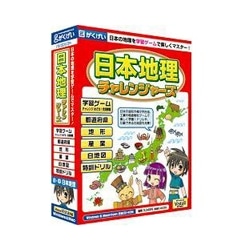 日本地理チャレンジャーズ