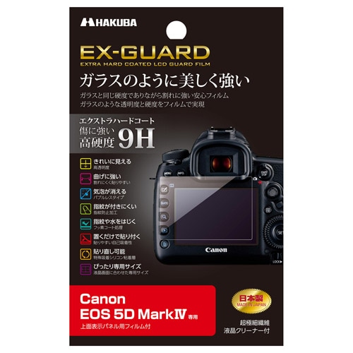 液晶保護フィルム EX-GUARD Canon EOS 5D Mark IV専用